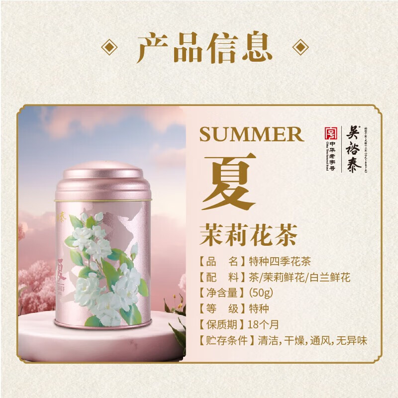 吴裕泰花香四季花茶礼盒 (TT)高清大图