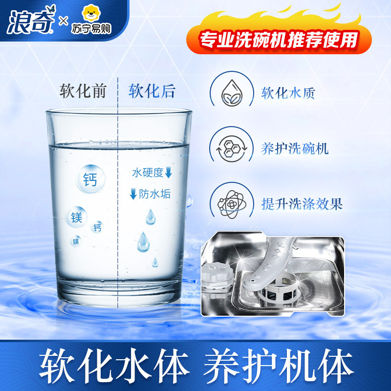 浪奇高富力洗护全能洗碗凝珠定制礼盒(浪奇高富力洗碗凝珠25颗*2)高清大图