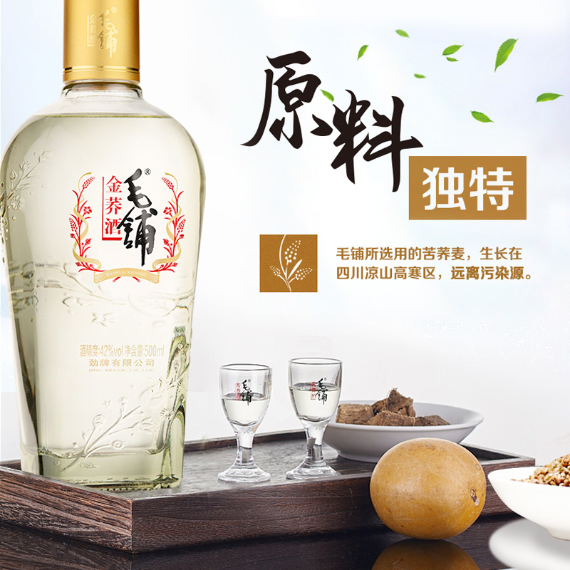劲牌 毛铺苦荞酒 金荞 42度 500ml*2瓶 双瓶礼盒装高清大图