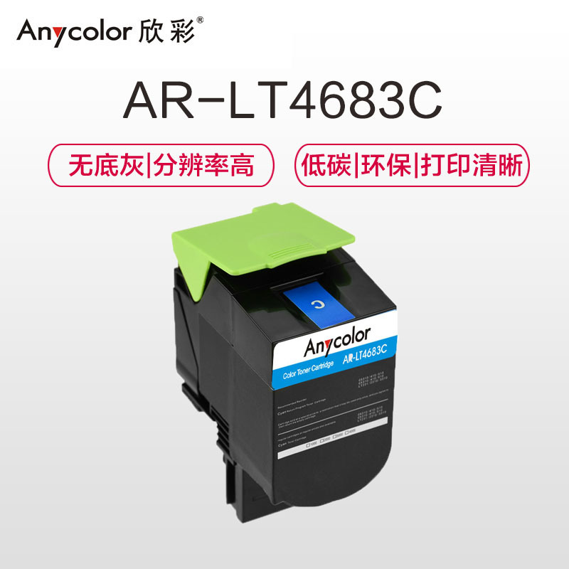 欣彩(Anycolor)LT4683粉盒(专业版)AR-LT4683C蓝色 墨粉盒适用联想C8300 C8300N