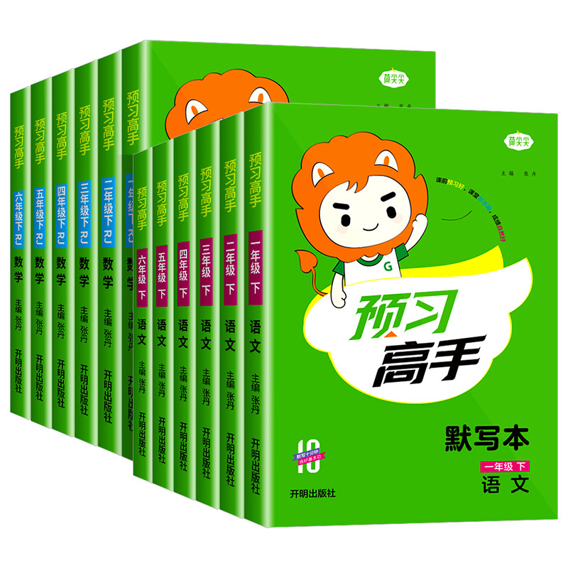 语文(人教版)+数学(人教版) 一年级下 [正版]名校课堂小学语文数学课前预习高手一二年级三四五六年级上下册字词句默写本