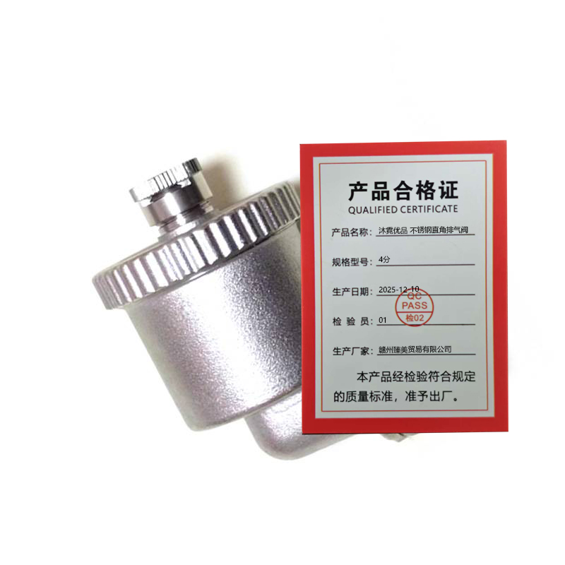 沐霓优品 不锈钢直角排气阀 4分/个高清大图