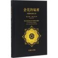 【正版新书】红书荣格 荣格手稿插图自传文集原版著作 心理学入门基础知识书籍 天才在左疯子在右 心里学读心术 心理学书籍