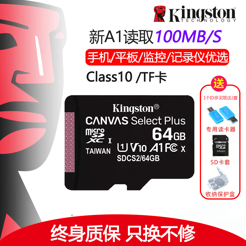 金士顿(Kingston)64GB UHS-I Class10 TF(Micro SD)高速存储卡 读速100MB/s