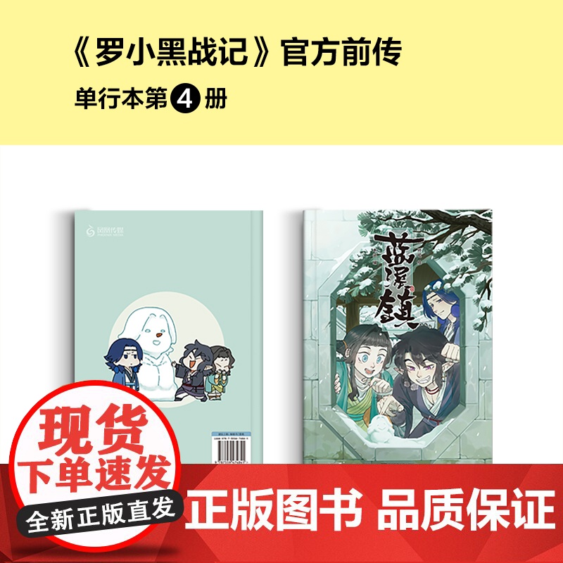 蓝溪镇4《罗小黑战记》前传 看了《蓝溪镇》 才能真正看懂《罗小黑战记》 漫画书籍 青少年书籍 睡前读物高清大图