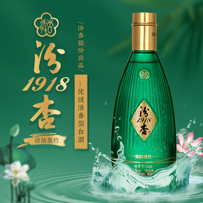 山西杏花村汾杏1918清韵墨竹53度清香型白酒475ml2瓶装礼盒装赠礼袋