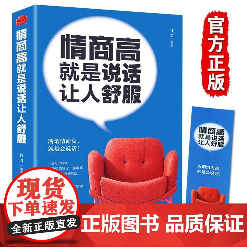 高情商聊天术沟通术口才三绝口才说话社交技巧聊天为人处世的书籍情商高职场回话提升表达让人语录谈话人际交往语言表达能力口才高清大图
