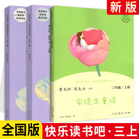 快乐读书吧 三年级上册格林童话+安徒生童话+稻草人3本套装 人教版 彩图版 小学3年级上册语文阅读资料书 名著阅读