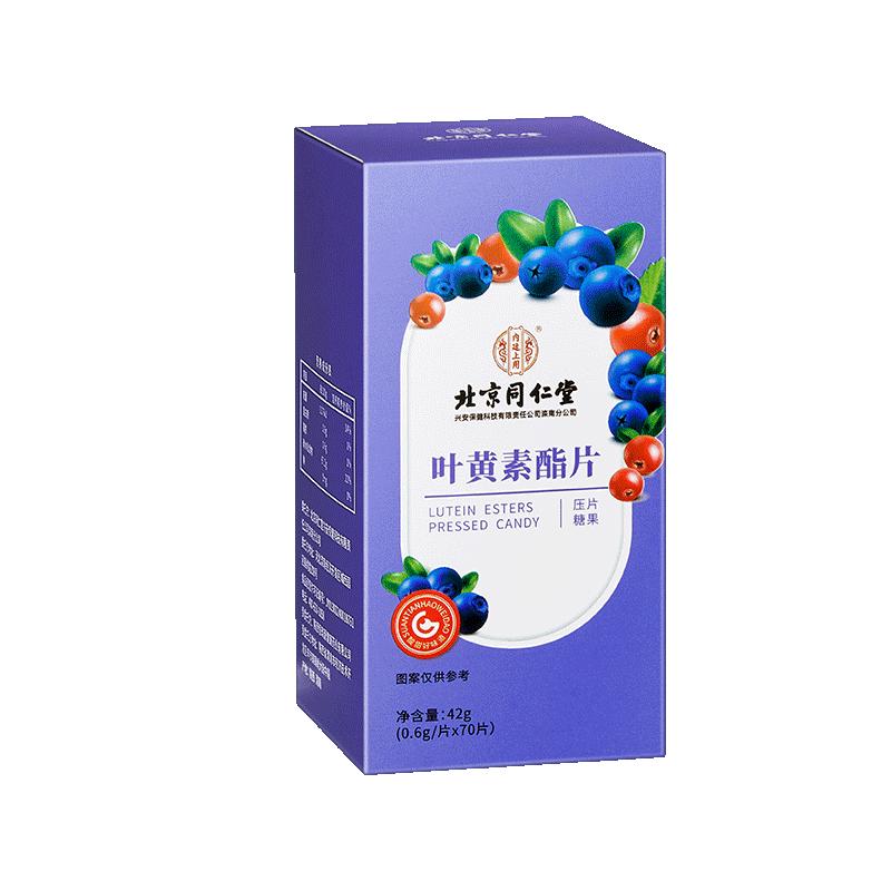 北京同仁堂蓝莓叶黄素酯片正品糖果中成人儿童学生咀嚼保健护眼片