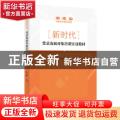 新时代党员发展对象培训实用教材