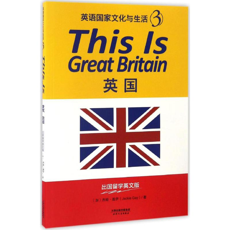 醉染图书英语化与生活9787201114361