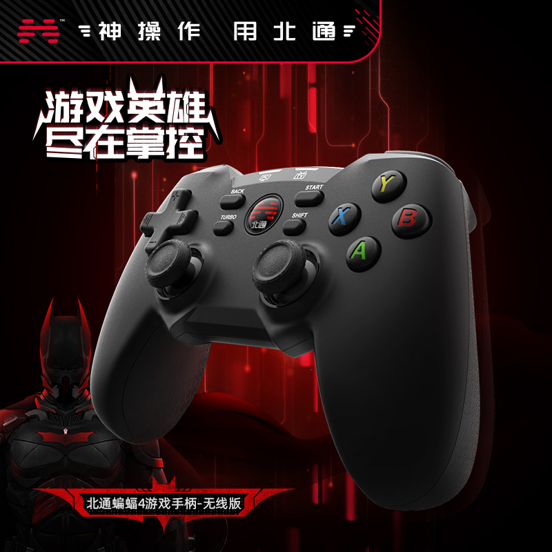 北通蝙蝠4有线版游戏手柄PC电脑版steam控制器有线地平线4 5怪物猎人仁王2适用双人成行通用自定义按键震动