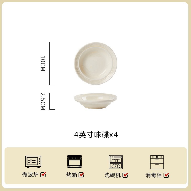 康夫贝轻奢高级奶油风浮雕陶瓷碗碟套装家用简约新款餐具乔迁碗盘子碗具4英寸味碟4个奶黄螺纹餐具