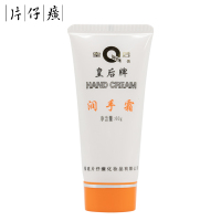 皇后牌片仔癀润手霜营养滋润保湿护手霜官方旗舰店正品