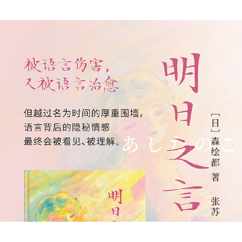 正版新书]明日之言[日]森绘都著9787500172697高清大图