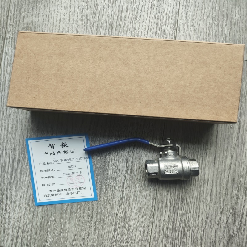 智铁 304不锈钢二片式球阀 DN20 个