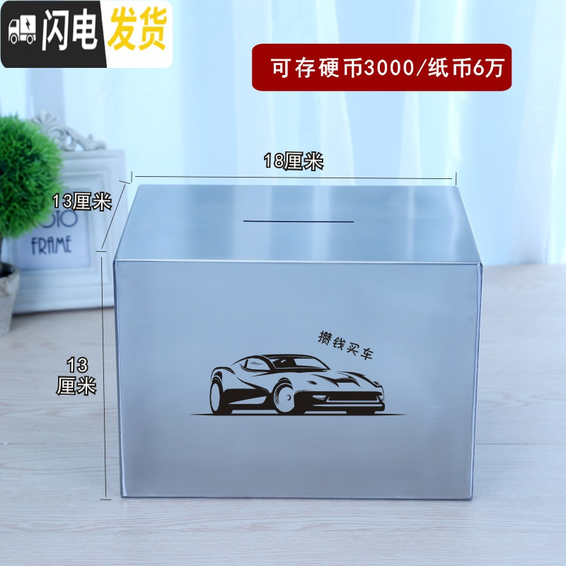 三维工匠创意不锈钢存钱罐不可取只进不出大容量打不开的储蓄箱365天防摔 18*13*13不可取攒钱买车