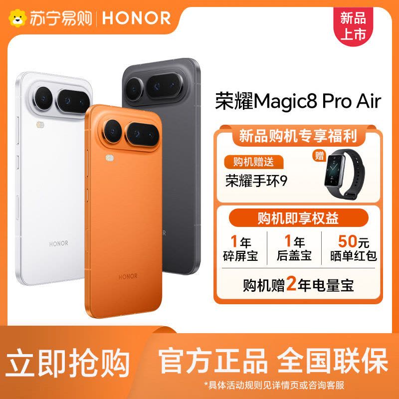 [签收赠耳机]荣耀Magic8 Pro Air 16+512 影黑 轻至155g 薄至6.1mm 小至6.31英寸 全焦段闪光人像 AI手机 国家补贴图片