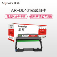 欣彩 DL-461硒鼓组件 AR-DL461 适用奔图PANTUM P3060D P3060DW M6760D M676