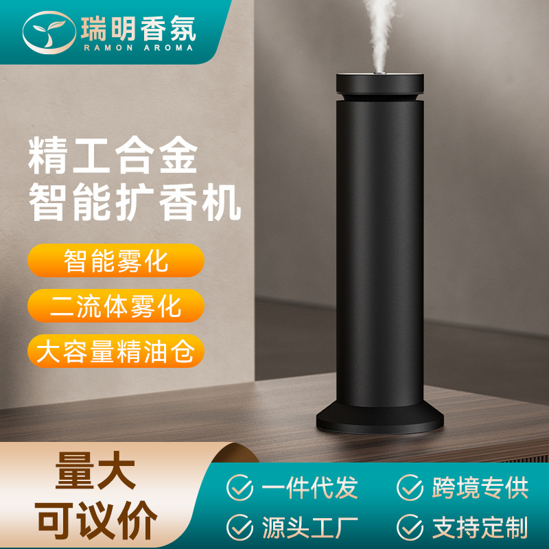 大堂大面积智能扩香机 酒店扩香机插电充电两用加香机-黑色触控款