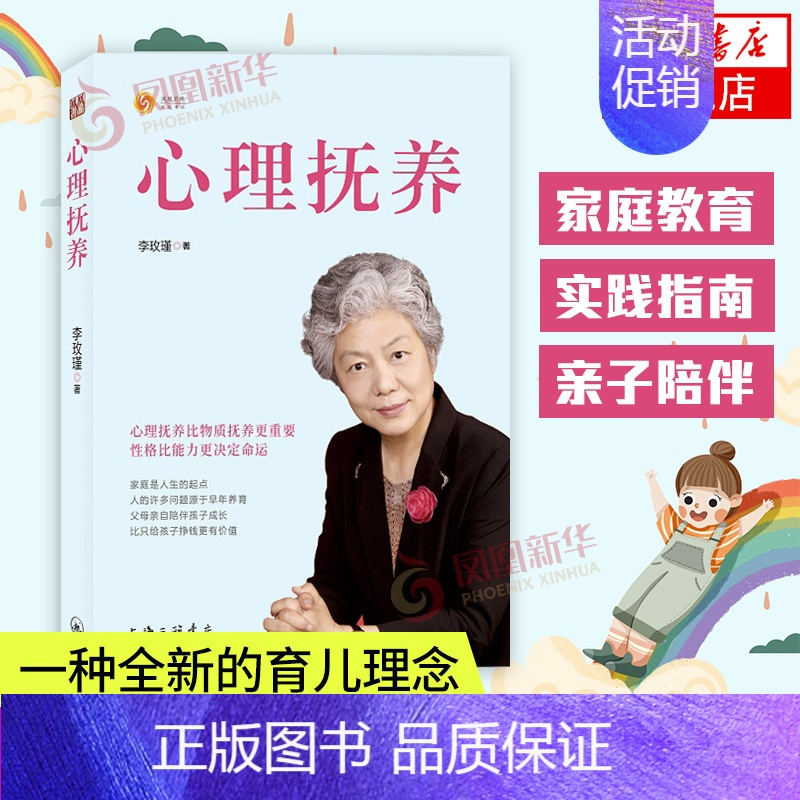 正版心理抚养李玫瑾育儿书籍儿童心理学教育书籍育儿书教育心理学书籍