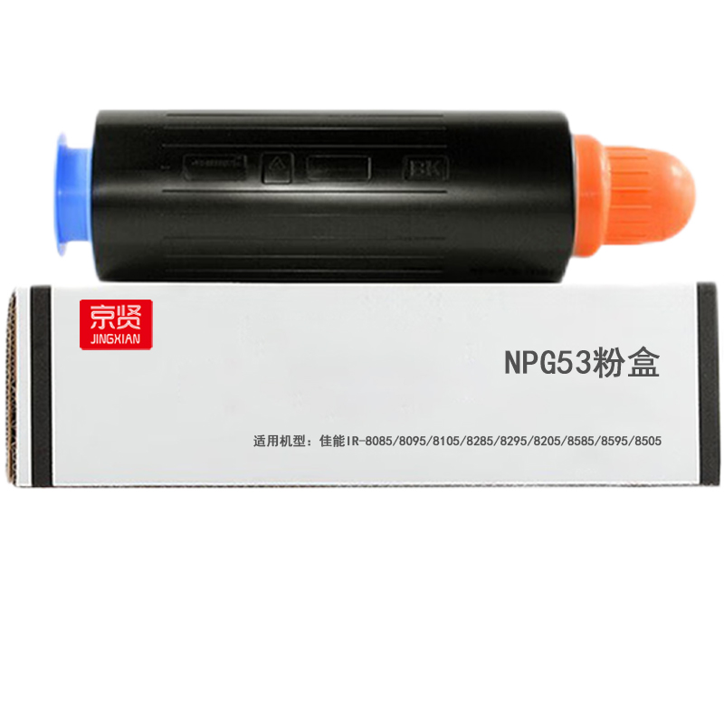 京贤NPG53粉盒 适用佳能IR-8085/8095/8105/8285/8295/8205/8585/8595/850高清大图