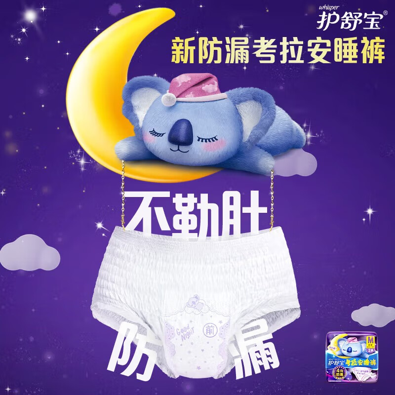 护舒宝考拉安睡裤L码夜用裤型卫生巾3+1片高清大图