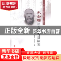 朱全瓅社会教育讲演集