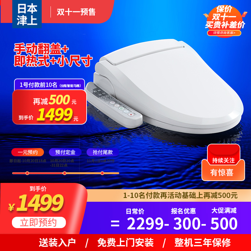 日本津上 智能马桶盖板 电动加热电子坐便器盖板洁身器 带烘干除臭 带除臭烘干