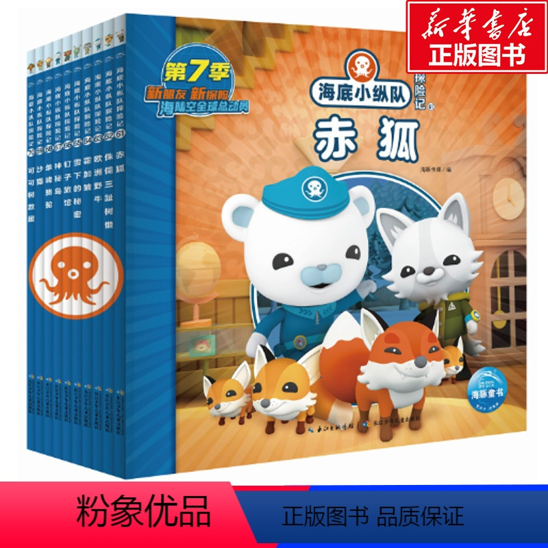 海底小纵队探险记(61-70):全10册 [正版]海底小纵队书全10册第七季 任选彩色图案注音拼音版启蒙绘本故事书3