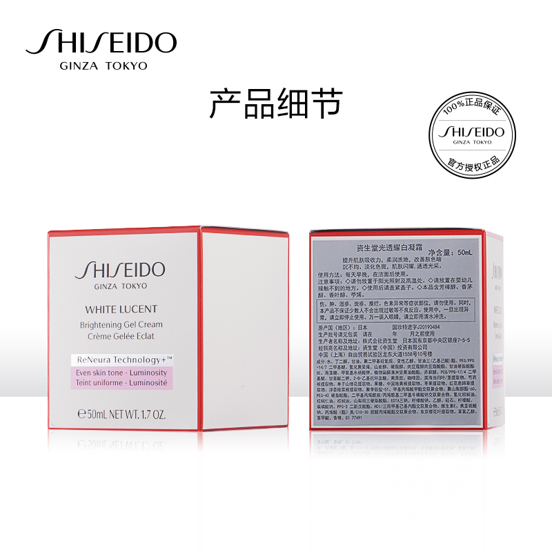 资生堂 光透耀白凝霜 50mL 美白淡斑 透亮匀净舒缓保湿维稳
