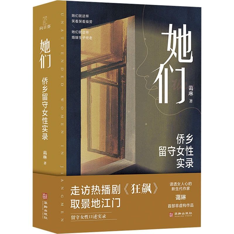 [正版]她们 蔼琳 著 中国古代随笔文学 书店图书籍 华龄出版社图片
