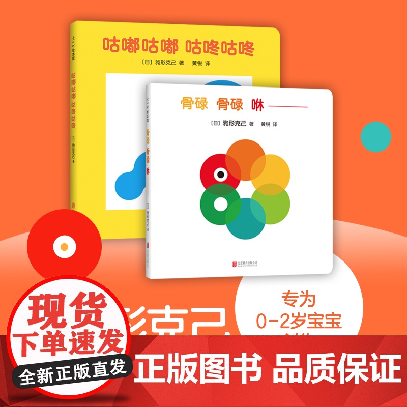 骨碌骨碌咻 咕嘟咕嘟咕咚咕咚 驹形克己 著 0-2岁 洞洞书 认知启蒙 语言启蒙 视觉启蒙 脑力开发 爱心树童书高清大图