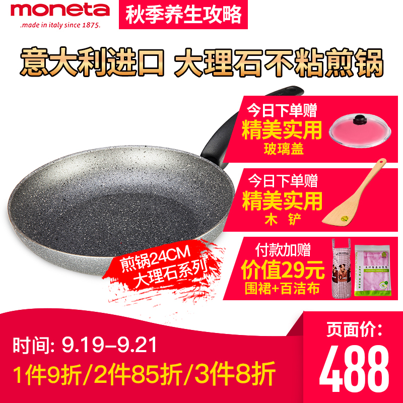 摩意达(Moneta)煎锅 stone系列 24cm 煎锅+玻璃盖 71009001 平底锅不粘锅煎锅低油烟 超轻耐磨