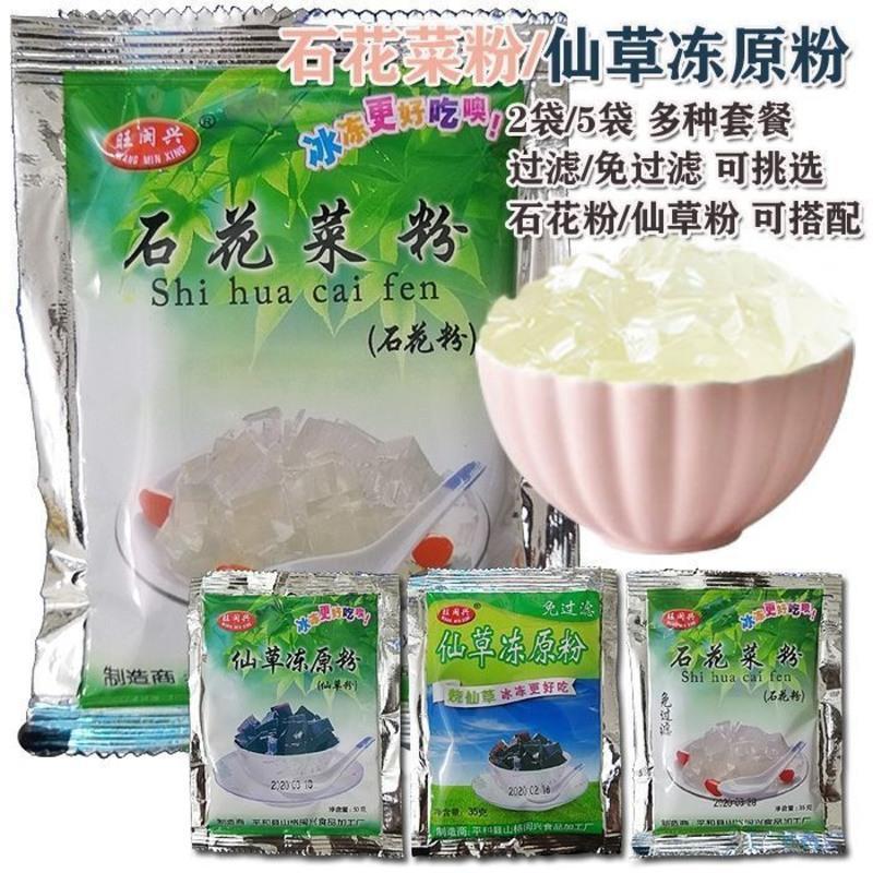 漳州旺闽兴石花粉/仙草粉 石花膏四果汤奶茶原料石花膏粉 免过滤(石花1+仙草1+1刮刀)