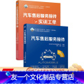 【友一个正版】 汽车售后服务接待 配实训工单 张燕 刘铭 职业教育互联网创新教材 校企合作精品 978711 教燕