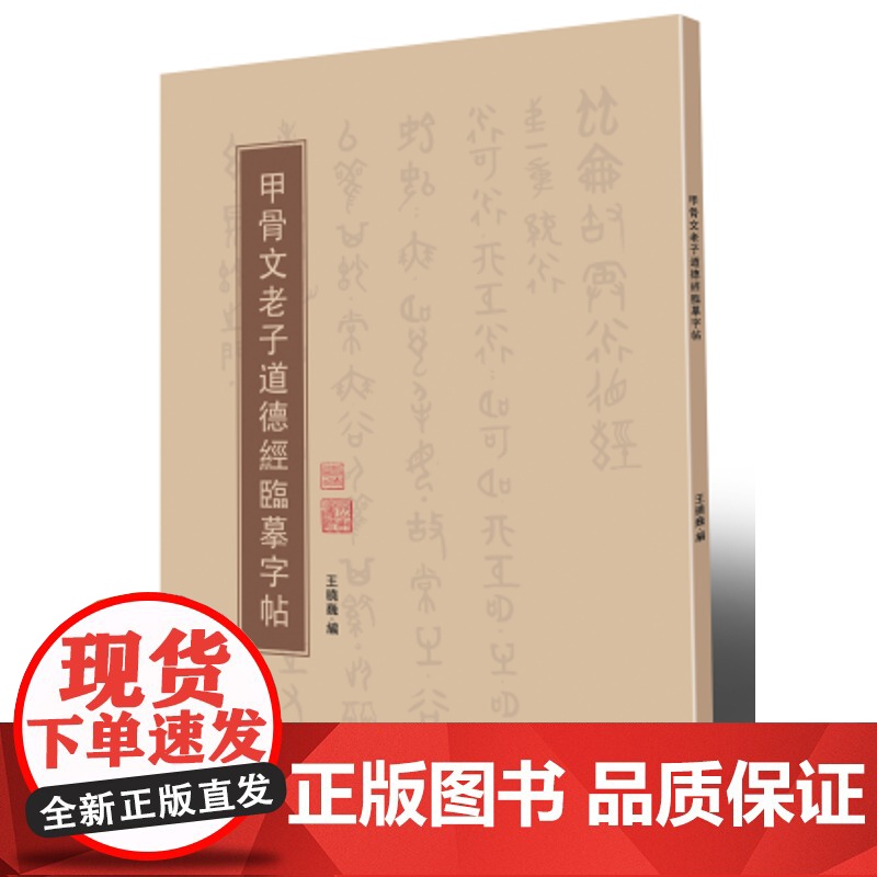 甲骨文老子道德经临摹字帖高清大图