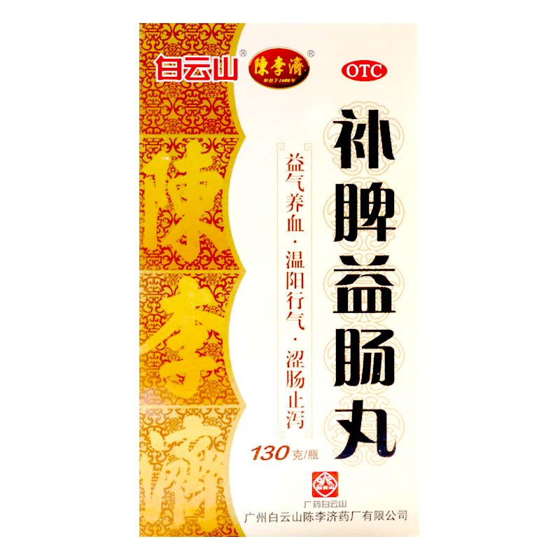 白云山 补脾益肠丸 130g*1瓶/盒 脾虚气泄泻腹胀疼痛肠鸣泄泻