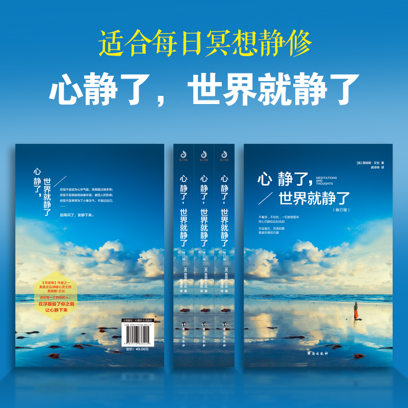 [正版] 心静了世界就静了 一本可提供日诵读的冥想指导书 适合每个心里有伤有故事的人 留在心静的世界成长高清大图
