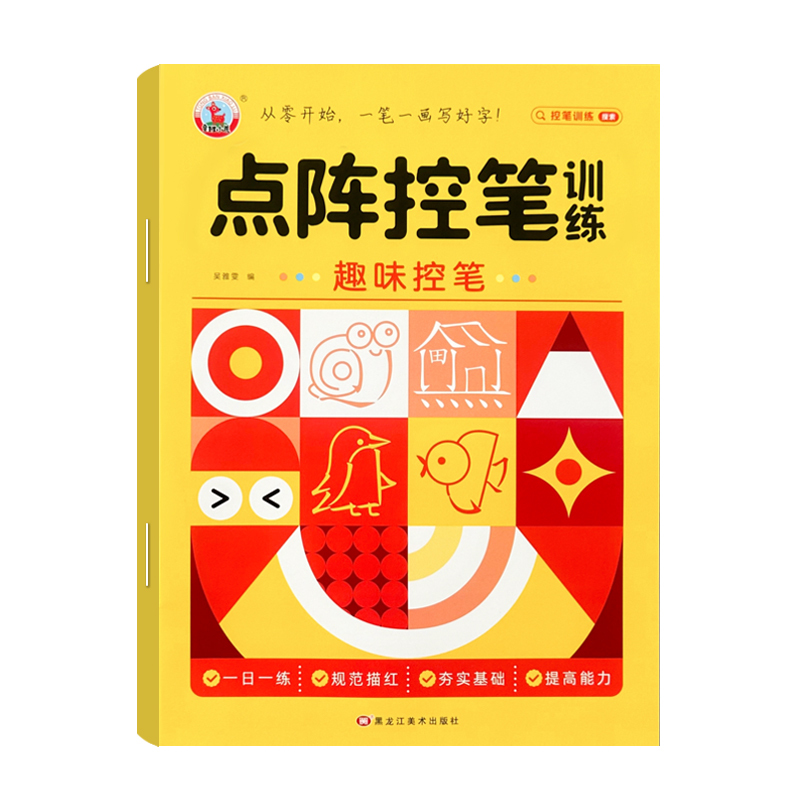 [单本]点阵控笔汉字练习 [正版]点阵控笔训练幼小衔接练字本数字汉字偏旁部首笔画描红本写字帖描红本幼升小中大班练习册儿童