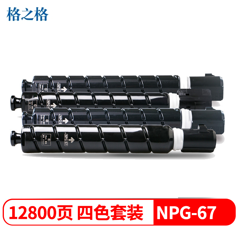 格之格NPG-67复印机耗材适用佳能CAdvance C3020 3320 3325 3330 3520打印机 四色粉盒高清大图