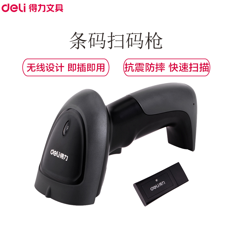 得力(deli)14881无线激光扫描枪 一维码扫码仪 商品条码枪商标快递单巴枪 无线USB即插即用 扫描仪 黑色