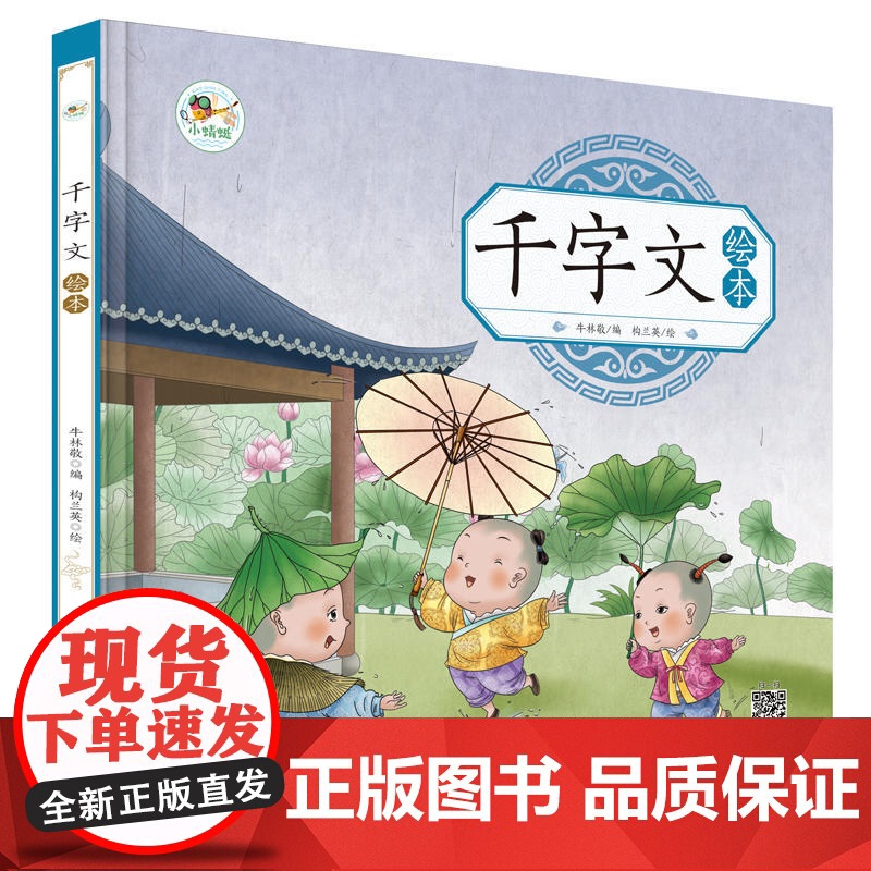 千字文 绘本儿童成长注音版 有声朗读版高清大图