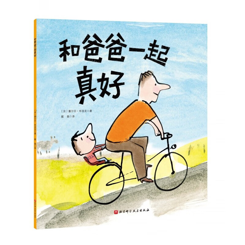 我的妈妈是仙女+和爸爸在一起真好 [正版]我的妈妈是仙女+和爸爸在一起真好全2册爸爸的爱任何人任何事都取代不了妈妈你在我高清大图