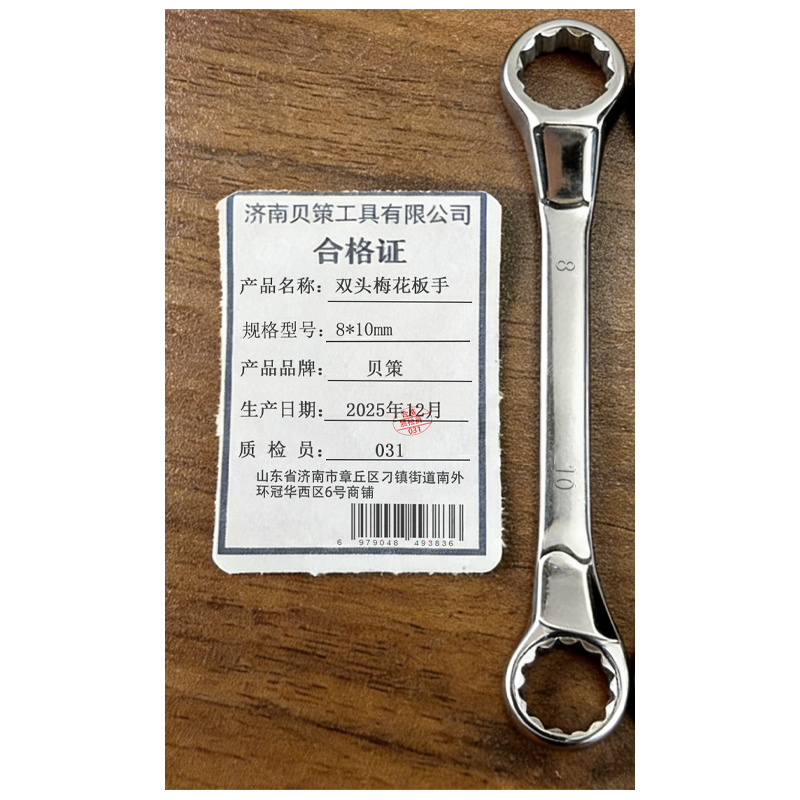 贝策 双头梅花板手 8*10mm 把高清大图