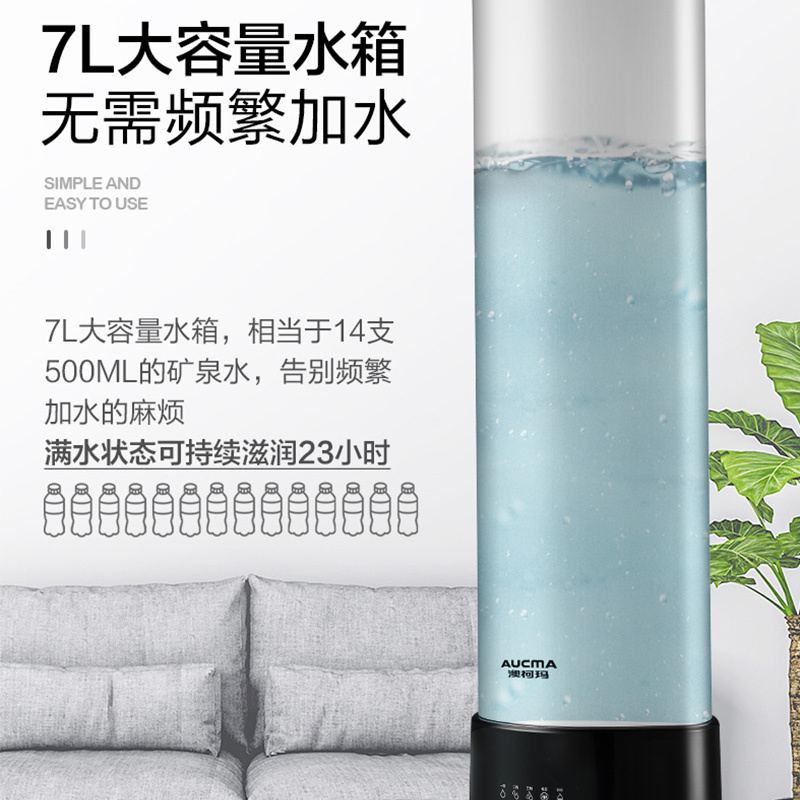 澳柯玛(AUCMA) 加湿器JSC-903B 7升上加水加湿器/办公室家用卧室客厅婴儿低噪大容量加湿器/落地式空气加湿器