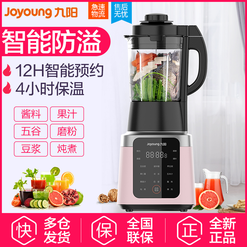 九阳(Joyoung)高速破壁调理机 L18-Y818S 焕新升级款 显示屏功能 预约功能 定时功能 3-5人