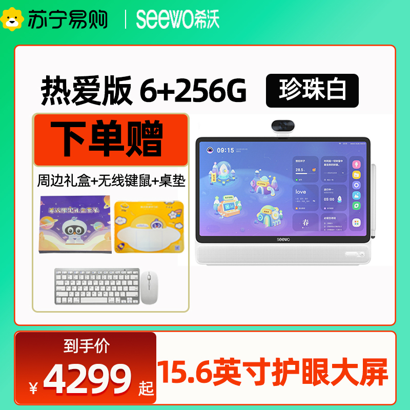 希沃 W2学习机 学生平板电脑 XT21S 6+256(白) 热爱版