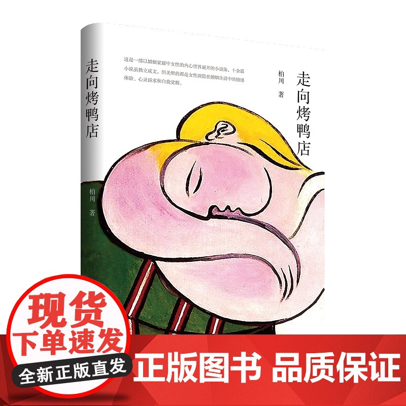 走向烤鸭店高清大图