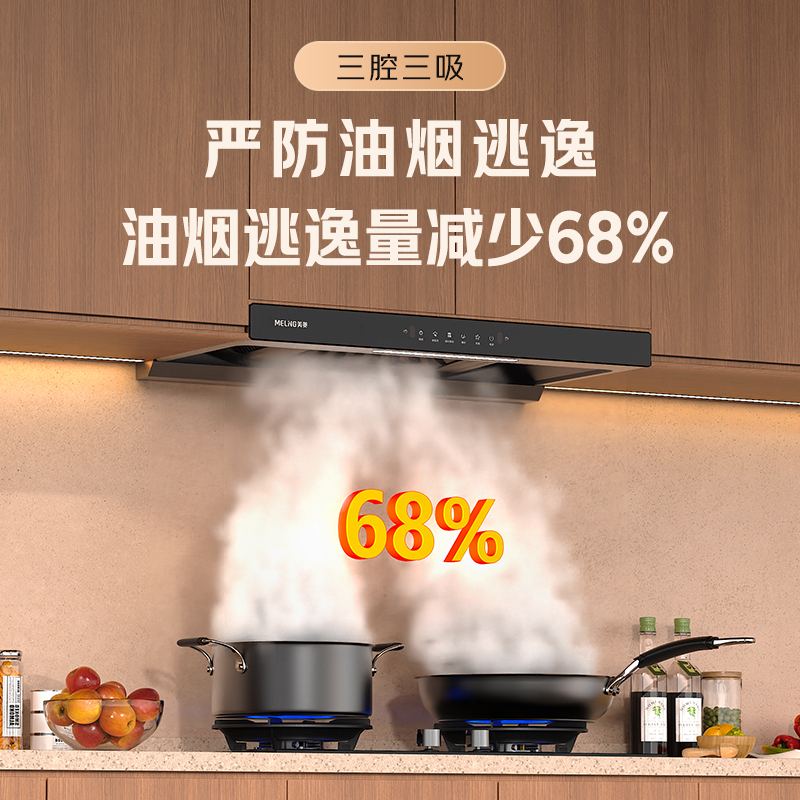 美菱吸油烟机TD319KD 三腔三吸 23m³ 460pa 烟灶联动 免安装费